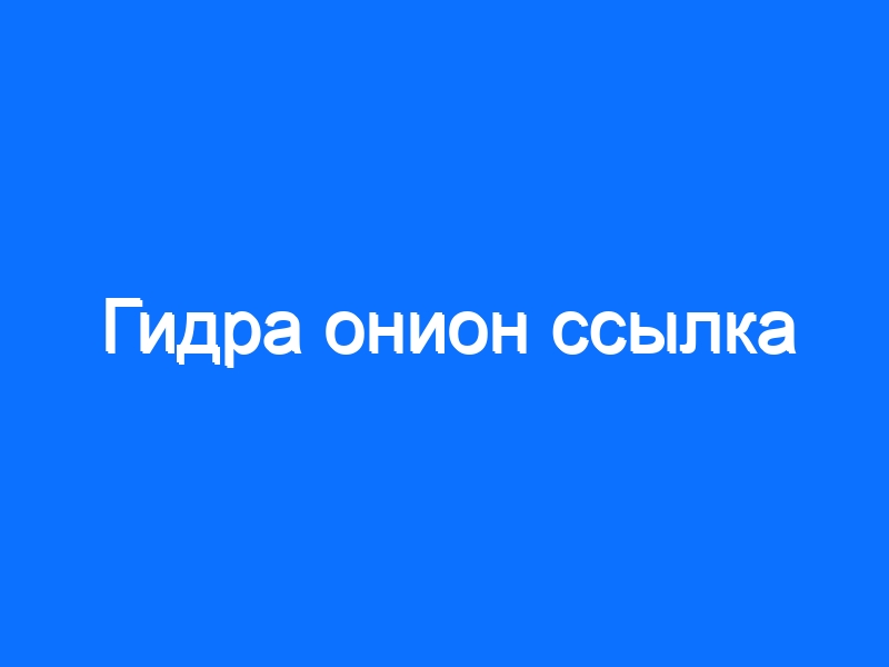 Кракен дарк оригинал ссылка